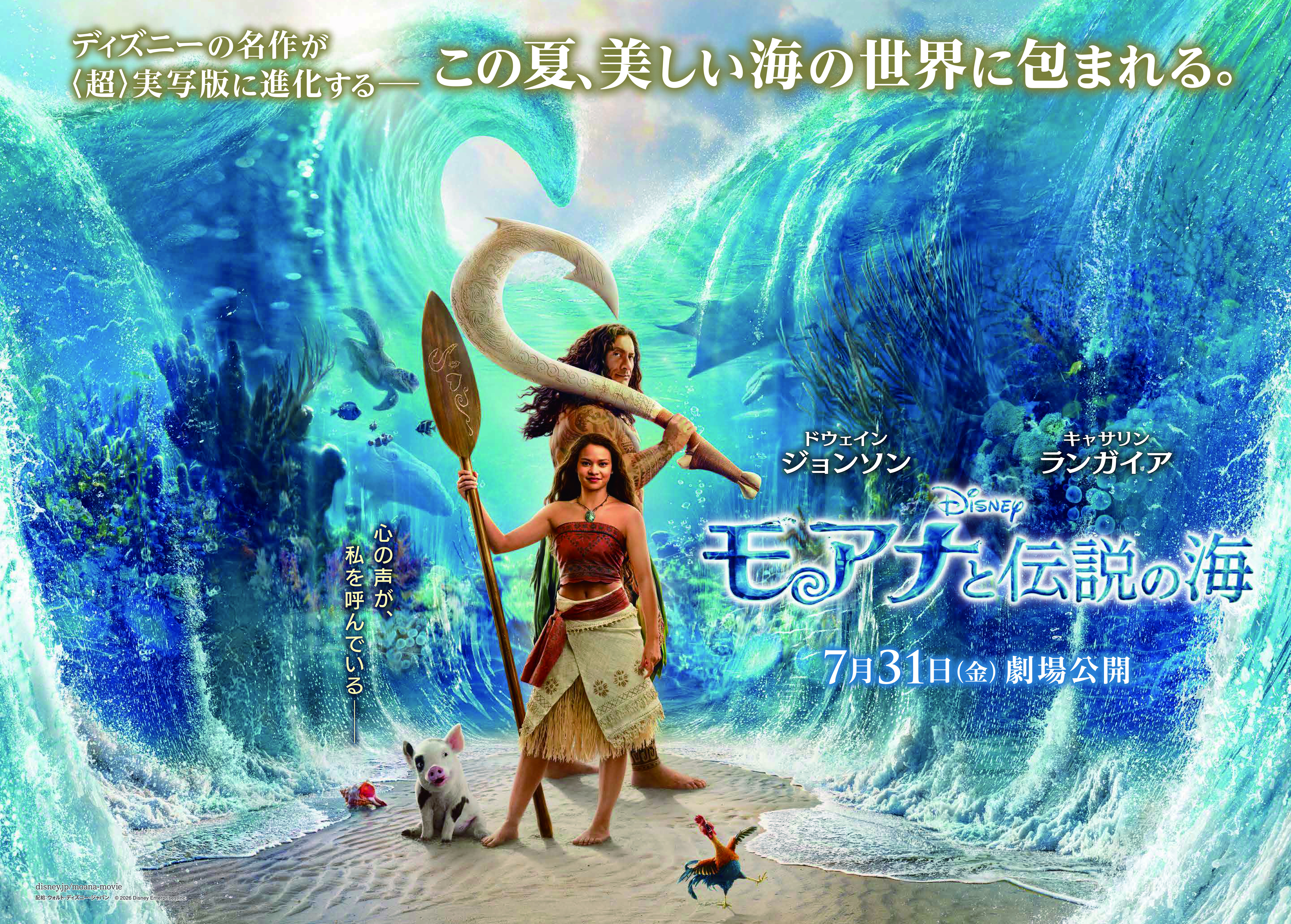 ディズニー映画最新作「モアナと伝説の海」公開記念 プレゼント
